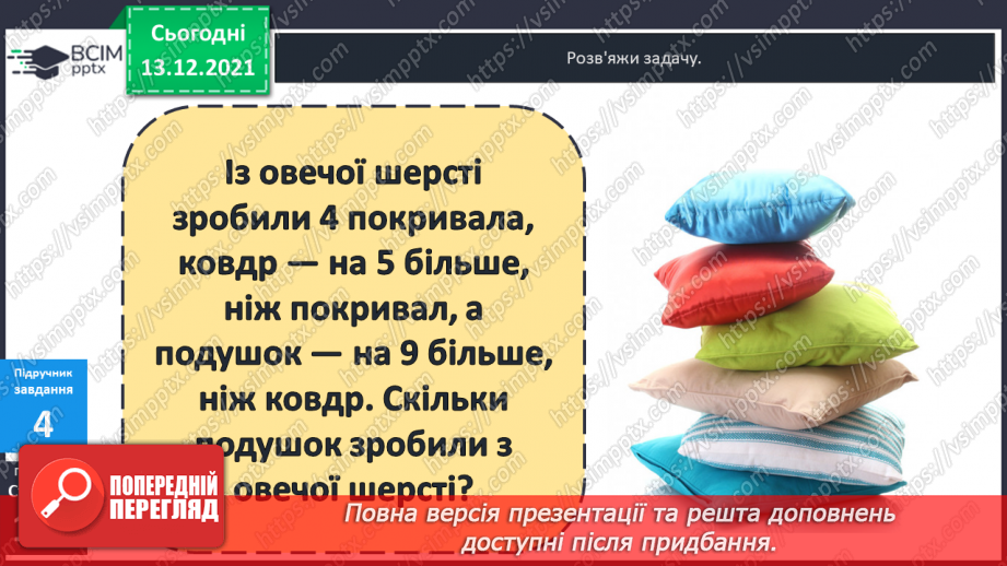 №051 - Віднімання  від  17  і  від  18  з  переходом  через  десяток. Порівняння  та  доповнення числових  виразів. Розв'язування простих  задач15