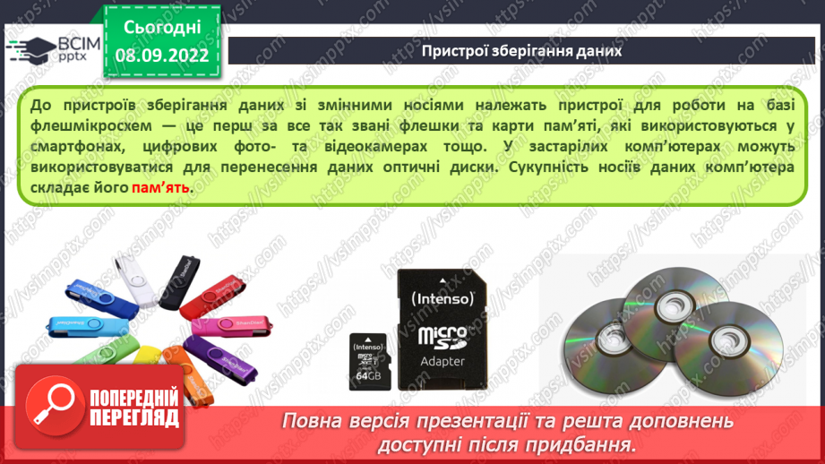 №007 - Складові комп’ютерів та їх призначення. Класифікація пристроїв комп’ютера.22