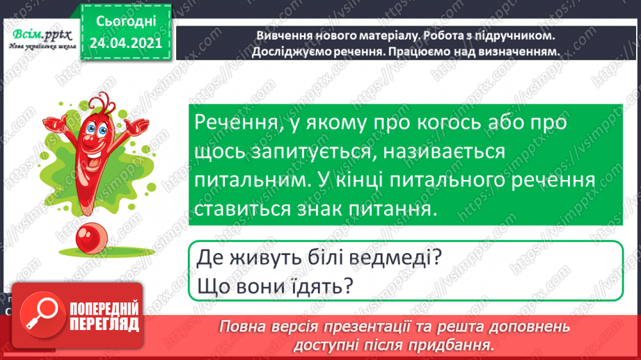 №148 - Питальні речення6