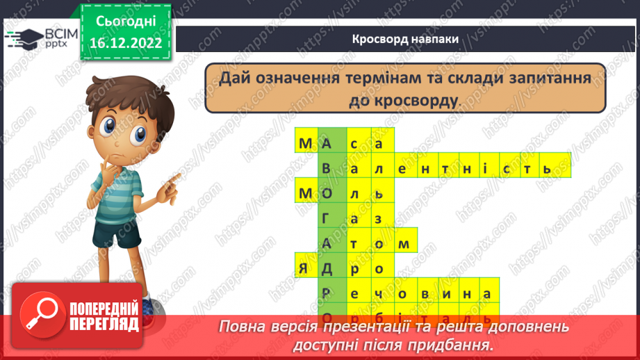 №36 - Робочий семінар №5. Обчислення з використанням молярної маси, кількості речовини та молярного об`єму газів.26 №36 - Робочий семінар №5. Обчислення з використанням молярної маси, кількості речовини та молярного об`єму газів.26