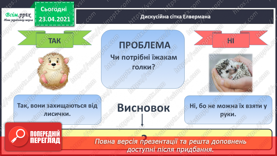 №070 - Буква «ї», позначення нею сполучення звуків [йі]. Звуковий аналіз слів. Читання слів. Опрацювання тексту.14