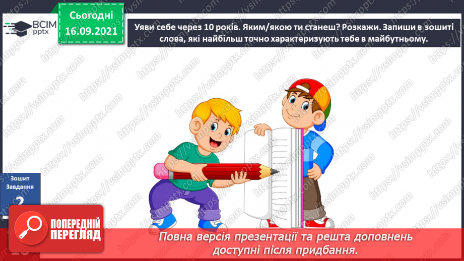 №014 - Вступ до теми. Г. Остапенко «Щасливий випадок»9 №014 - Вступ до теми. Г. Остапенко «Щасливий випадок»9