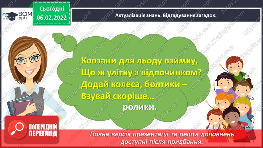 №077 - Розвиток зв’язного мовлення. Складання розповіді про власні інтереси. Тема для спілкування: «Моє хобі»8