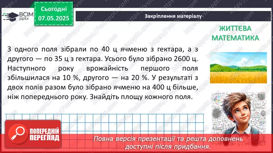 №102 - Підсумкова контрольна робота. _21