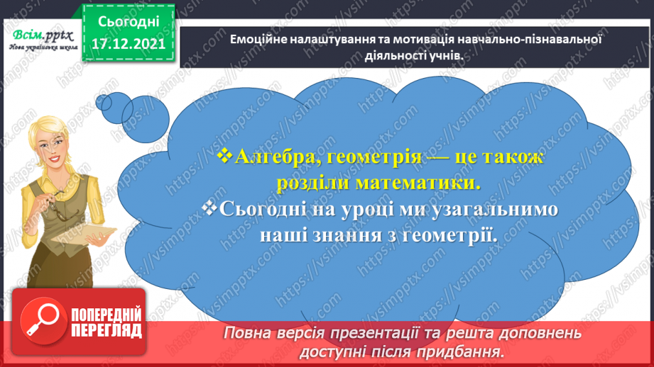 №169 - Розв’язуємо задачі геометричного змісту2