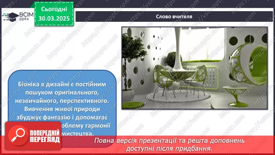 №29 - Мистецтво і біологія: на шляху до діалогу25 №29 - Мистецтво і біологія: на шляху до діалогу25