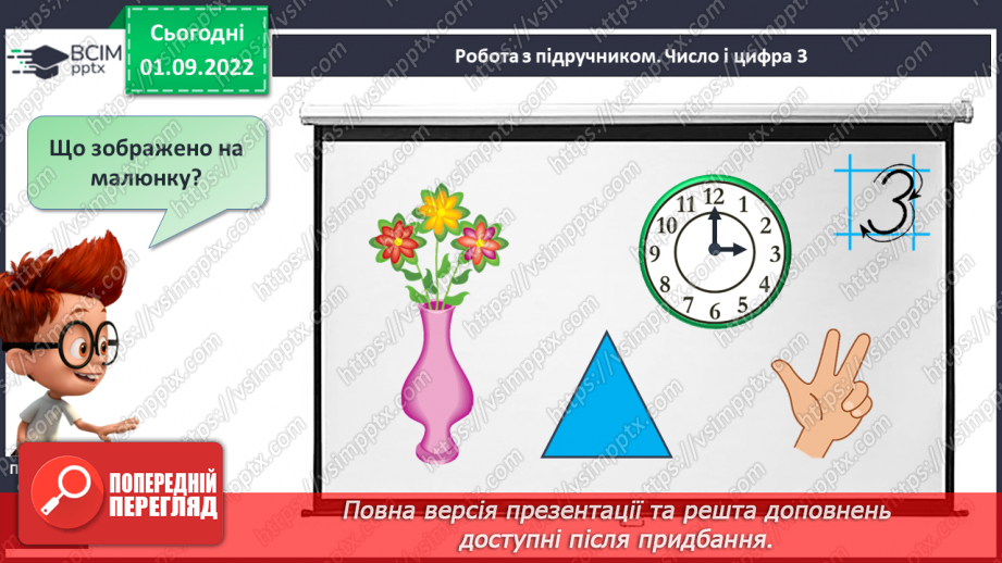 №0012 - Число і цифра 3. Попереднє і наступне числа11