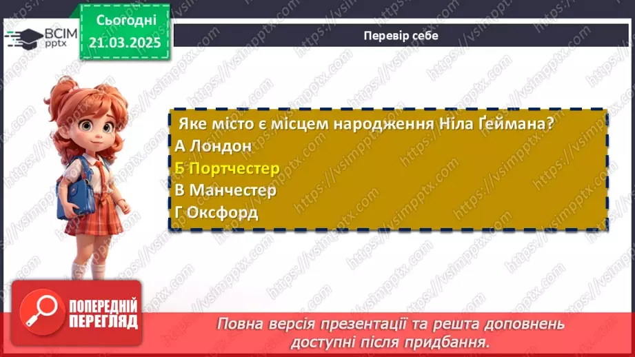 №47 - Ніл-Річард МакКіннон Ґейман. «Кораліна». Проблеми родинних стосунків, пошуку свого єства, самооцінки8