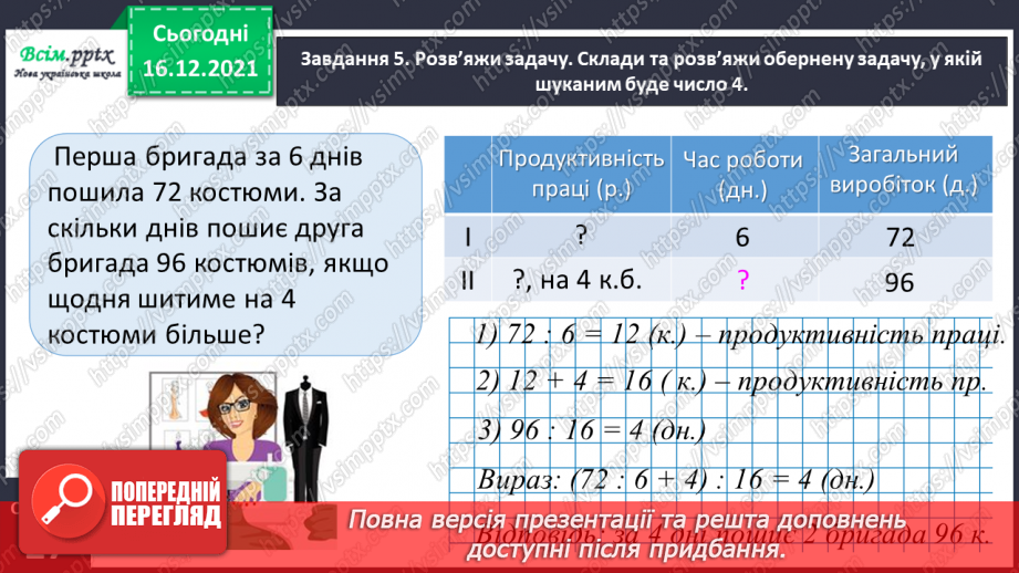 №147 - Виконуємо ділення на кругле число21 №147 - Виконуємо ділення на кругле число21