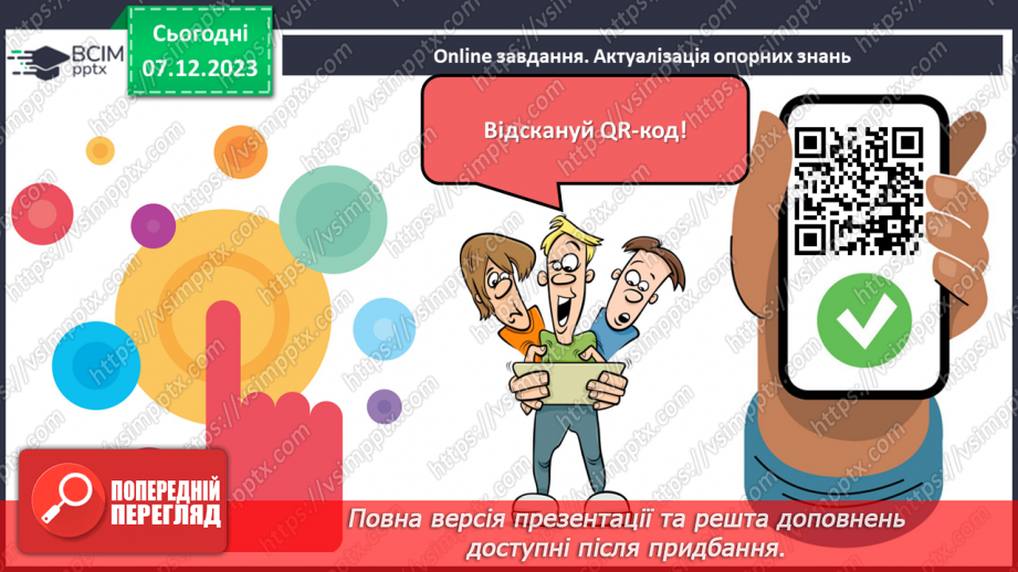 №29 - Узагальнення вивченого в розділі “Велике диво казки”. Підготовка до контрольної роботи5