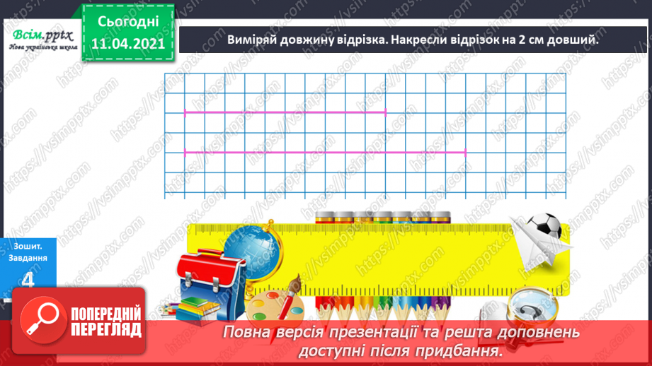 №052 - Обчислення виразів за таблицями додавання і віднімання числа 2. Складання і розвʼязування задач.19