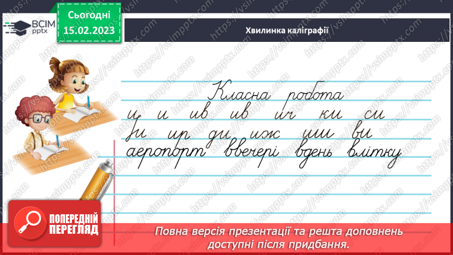 №086 - Прислівники-синоніми та прислівники-антоніми6 №086 - Прислівники-синоніми та прислівники-антоніми6