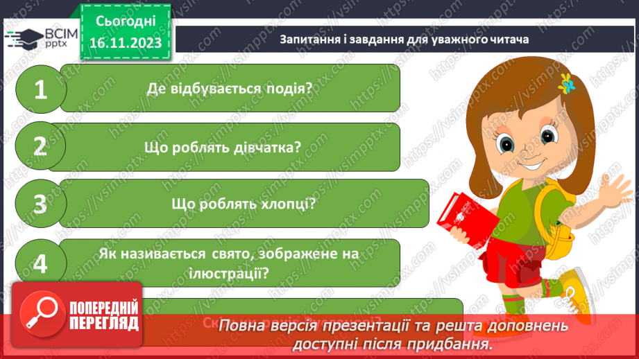 №085 - Читання. Звук [п], позначення його буквою п, П (пе). Читання складів, слів і тексту з буквою п34