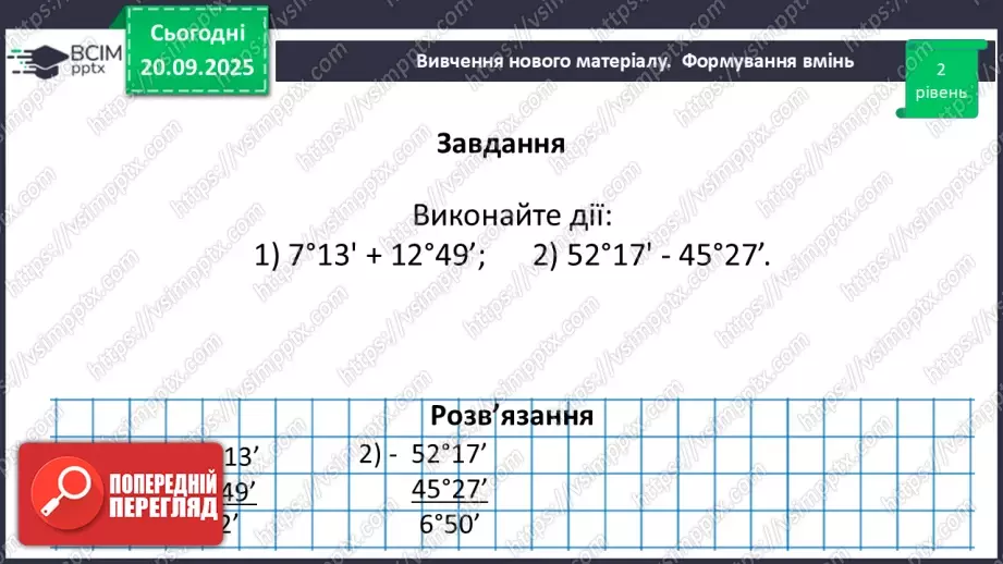 №009 - Кут. Вимірювання кутів. Бісектриса кута.34 №009 - Кут. Вимірювання кутів. Бісектриса кута.34