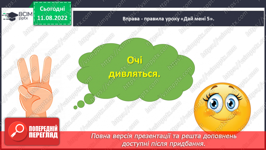 №0008 - Письмо короткої похилої лінії із заокругленням унизу і вгорі4