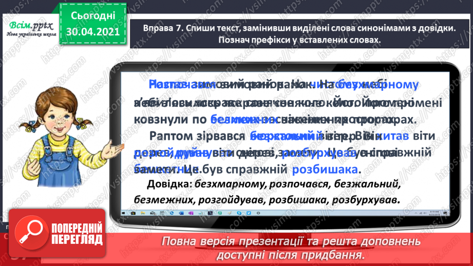 №040 - Спостерігаю за написанням слів із префіксами роз-, без-. Написання тексту за власними спостереженнями21