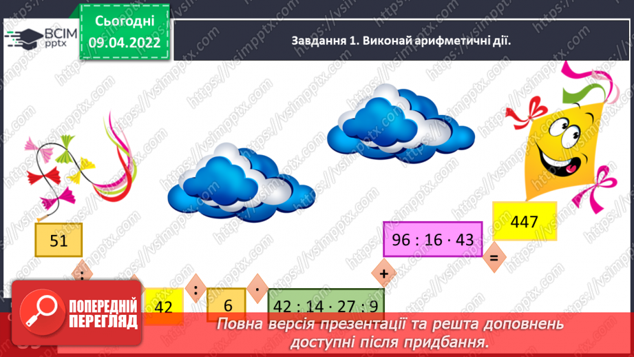 №142 - Дізнаємось про одиниці вимірювання площі: 1 а, 1 га23 №142 - Дізнаємось про одиниці вимірювання площі: 1 а, 1 га23