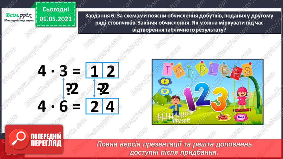 №020 - Узагальнюємо способи складання таблиць множення і ділення32 №020 - Узагальнюємо способи складання таблиць множення і ділення32