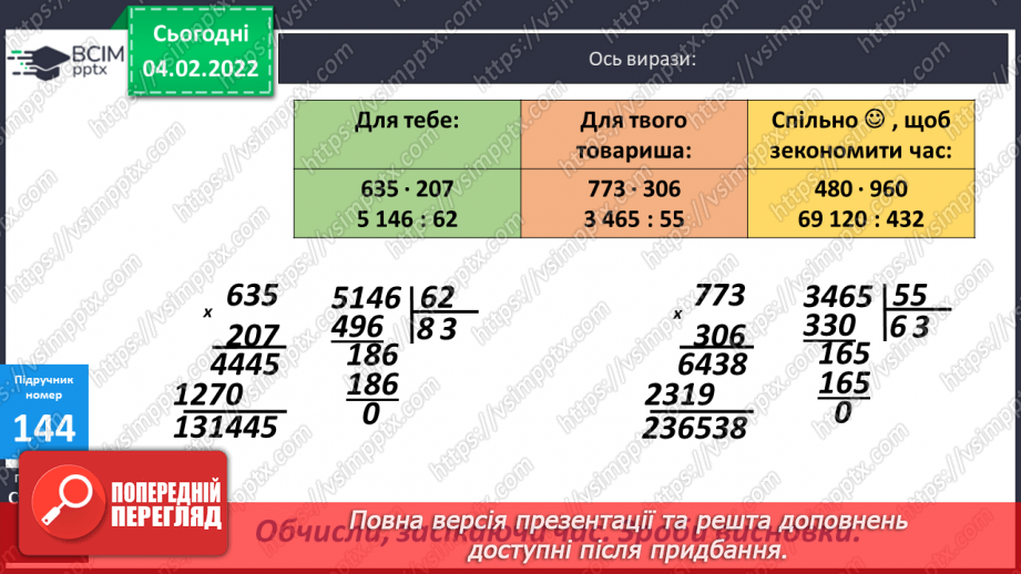 №106-107 - Ускладнені задачі на спільну роботу.12 №106-107 - Ускладнені задачі на спільну роботу.12