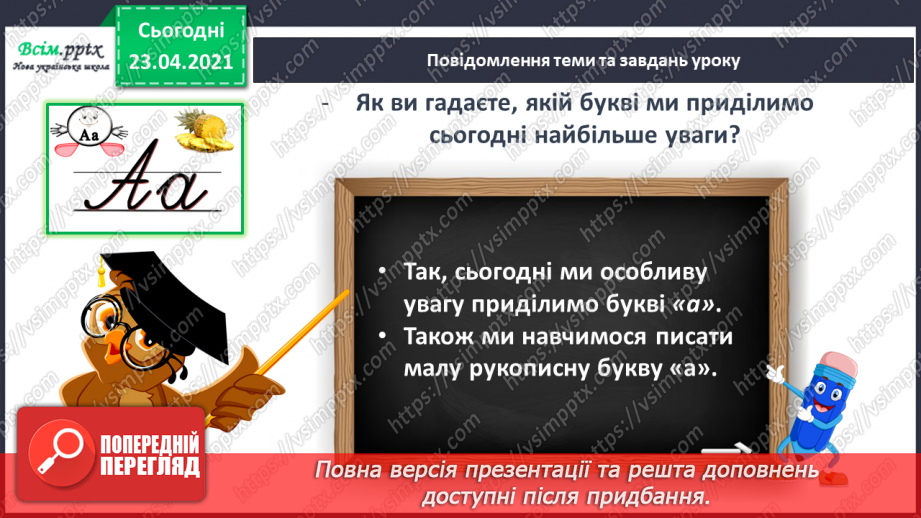 №088 - Букви А і а. Письмо малої букви а. Послідовність подій. Передбачення.3