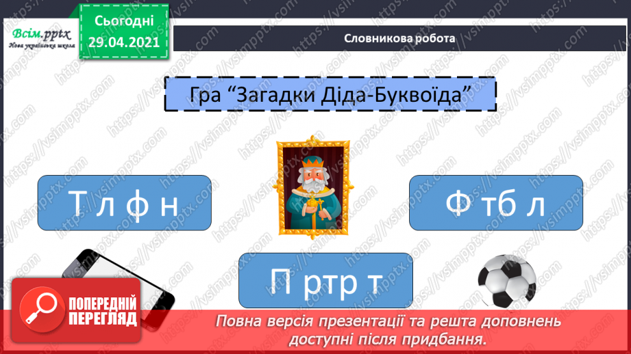 №110 - Розвиток мовлення. Переказуємо. Точка зору.5