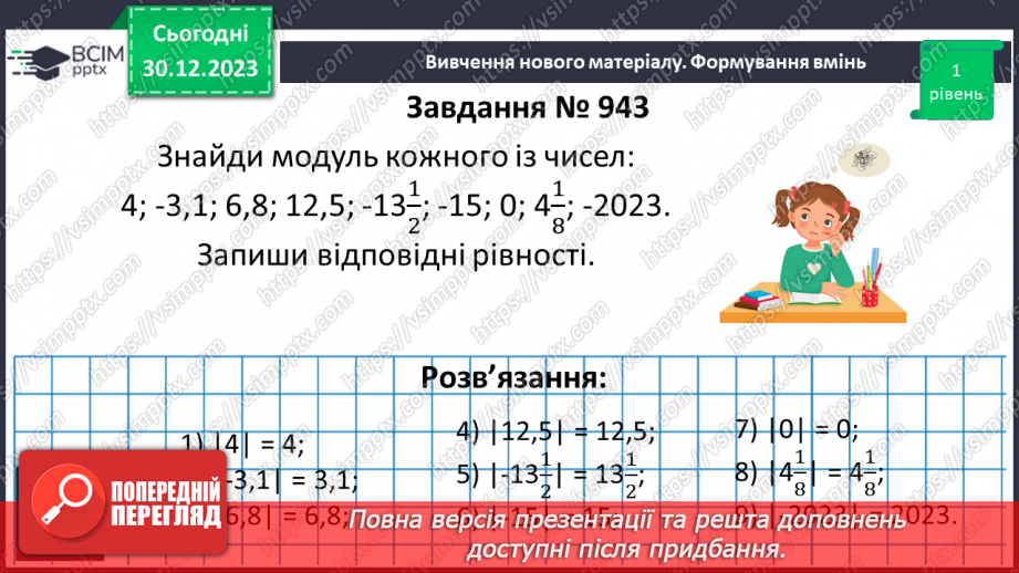 №087 - Модуль числа.11