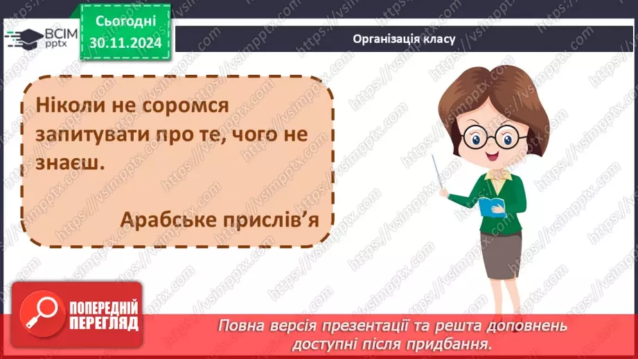 №014-16 - Перевір свої досягнення1 №014-16 - Перевір свої досягнення1