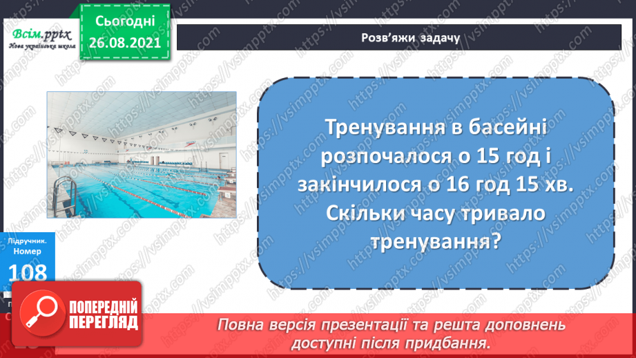 №010 - Множення у стовпчик. Дії з одиницями часу. Розв’язування рівнянь.22