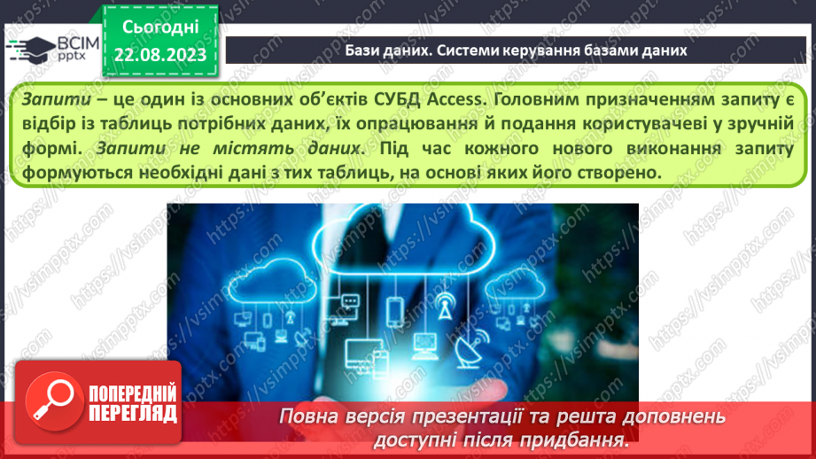 №01 -  Техніка безпеки при роботі з комп'ютером і правила поведінки у комп'ютерному класі38