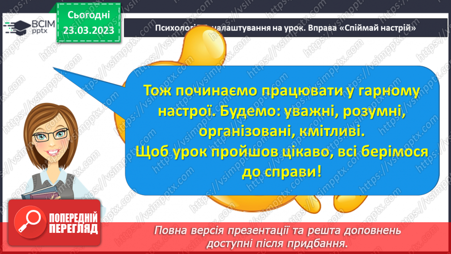 №108 - Спостереження за найголовнішими ознаками ділових   текстів. Тема і мета ділових текстів.2