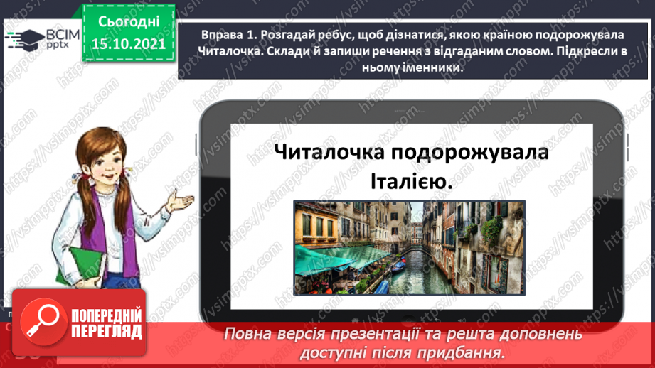 №034 - Спостерігаю за чергуванням голосних звуків під час відмінювання іменників9