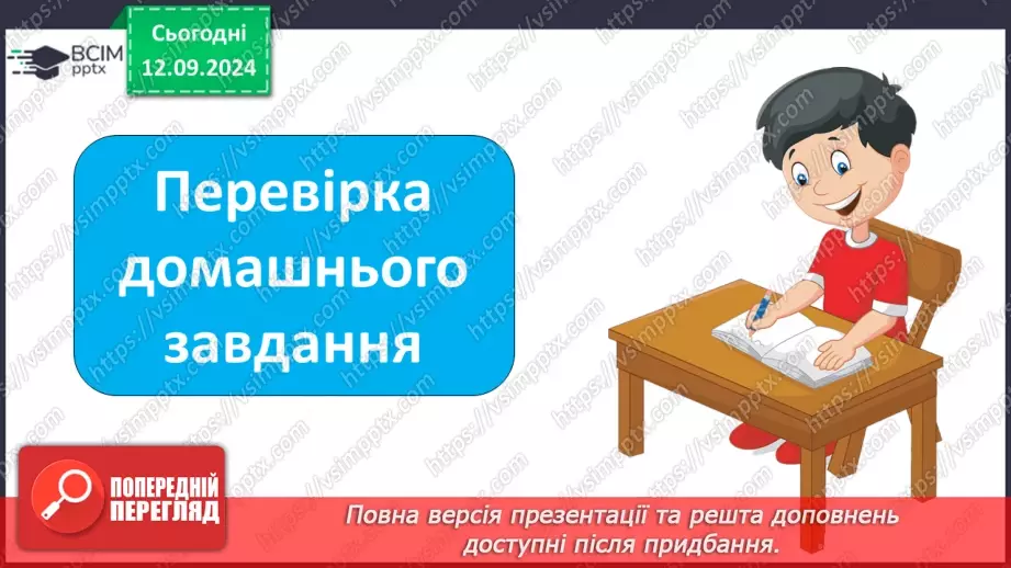 №013 - Поділ слів на склади. Навчаюся ділити слова на склади.3