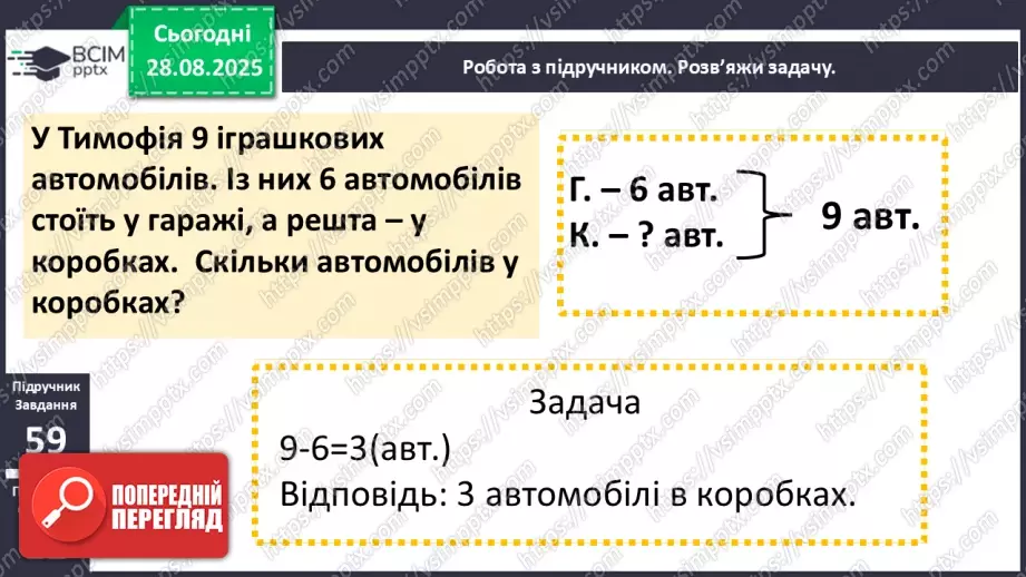 №008 - Повторення вивченого матеріалу. Письмова нумерація чисел в межах 100.18 №008 - Повторення вивченого матеріалу. Письмова нумерація чисел в межах 100.18
