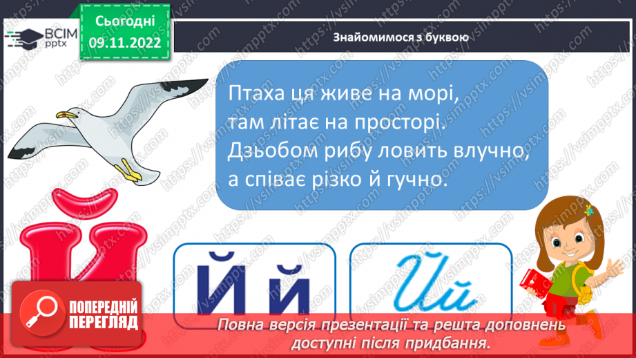 №099 - Звук [й], позначення його буквою «ій» («йот»). Читання слів. Читання діалогу.10