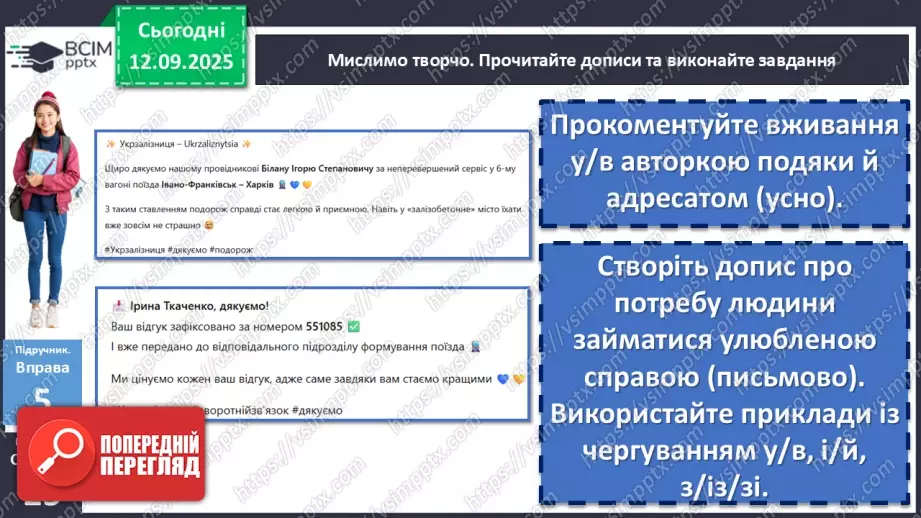 №010 - П/О. ГР1, ГР2, ГР3, ГР4. Уживання у/в, і/й, з/із/зі15 №010 - П/О. ГР1, ГР2, ГР3, ГР4. Уживання у/в, і/й, з/із/зі15