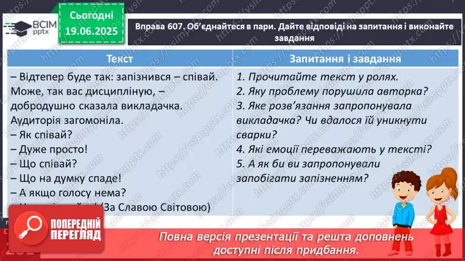 №0107 - Суперечка і сварка22 №0107 - Суперечка і сварка22