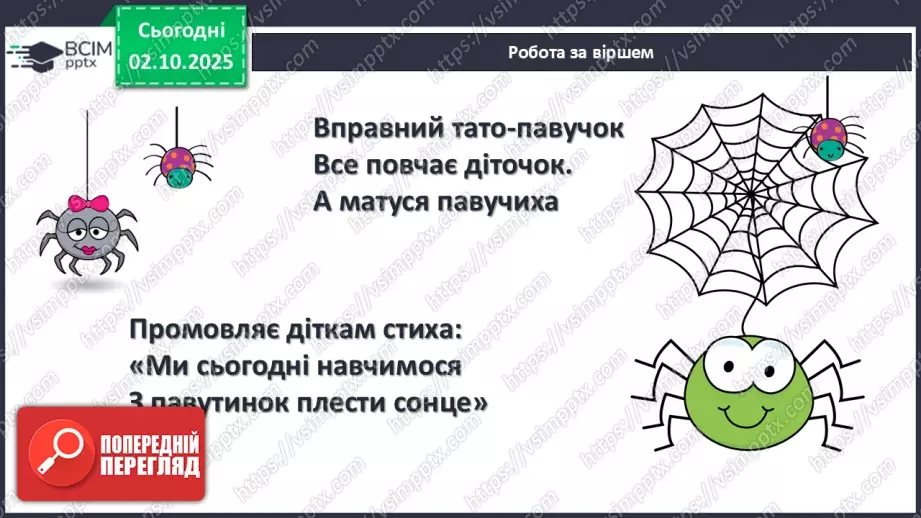 №028 - Промінь. Відрізок. Побудова відрізків7 №028 - Промінь. Відрізок. Побудова відрізків7
