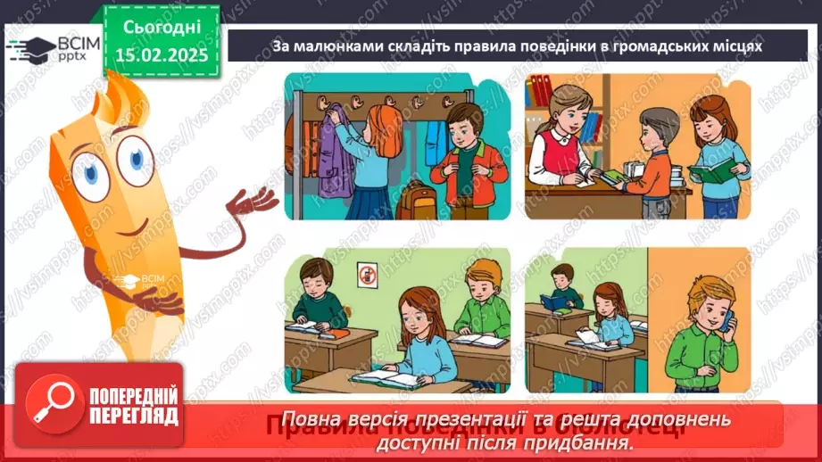№068 - Правила поведінки у громадських місцях. ст.40-4213
