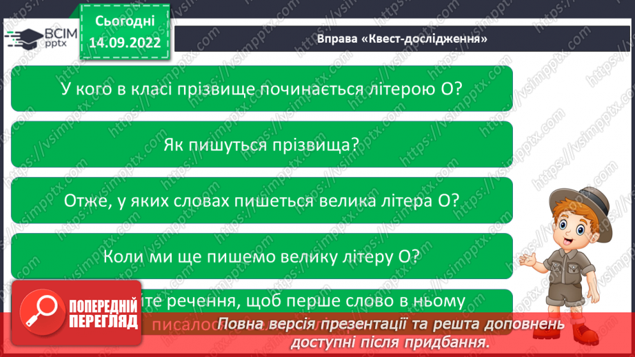 №037 - Читання.  Закріплення букви о, О, її звукового значення.13