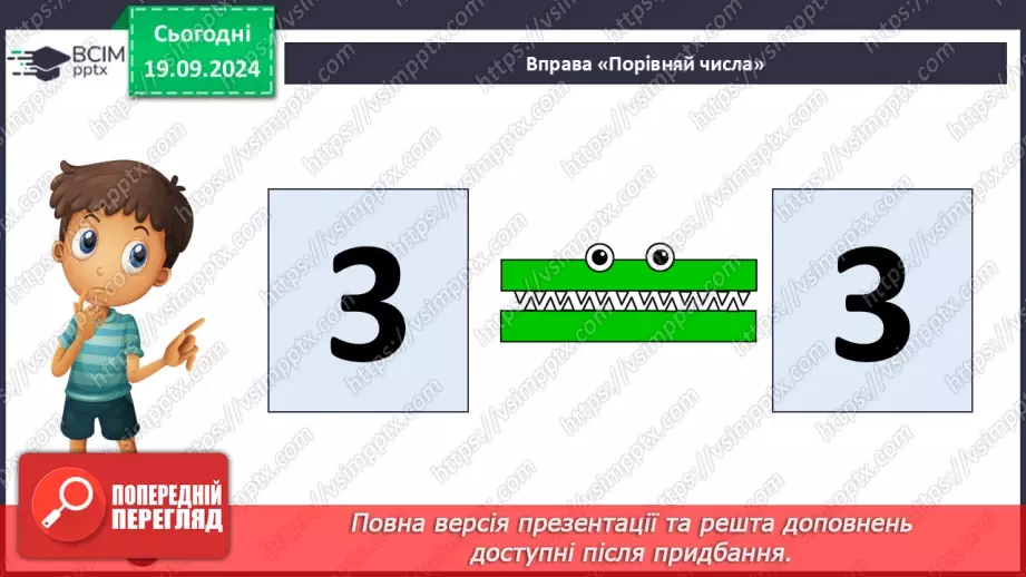 №004 - Повторення вивченого матеріалу у 1 класі. Складання і обчислення виразів. Розв’язування задач11