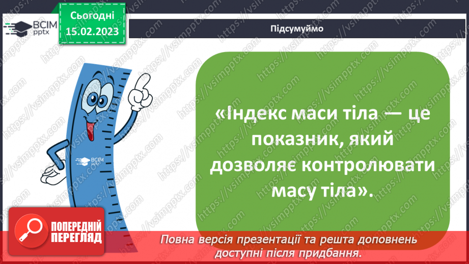 №071 - Як контролювати масу тіла12 №071 - Як контролювати масу тіла12