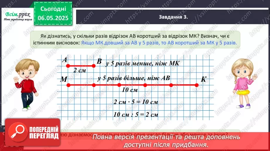 №133 - Вивчаємо кратне порівняння15 №133 - Вивчаємо кратне порівняння15