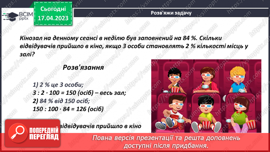 №157 - Розв’язування задач на знаходження числа за його відсотком17 №157 - Розв’язування задач на знаходження числа за його відсотком17