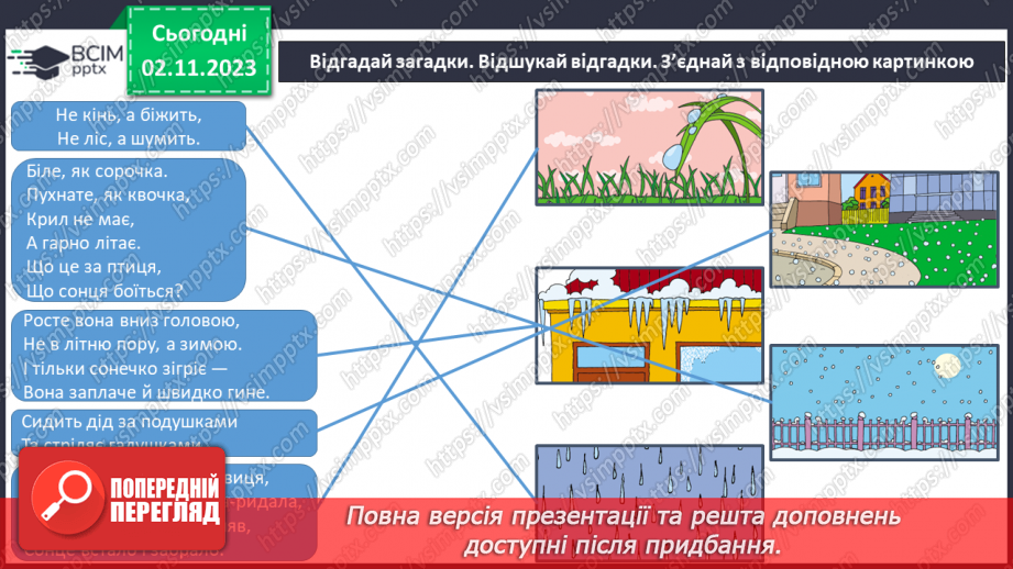 №032 - Вода. Якою вона буває? Звідки хмарка воду набирає? Незвичайні досліди: куди цукор зникає? Вода. Чому її потрібно берегти?29 №032 - Вода. Якою вона буває? Звідки хмарка воду набирає? Незвичайні досліди: куди цукор зникає? Вода. Чому її потрібно берегти?29