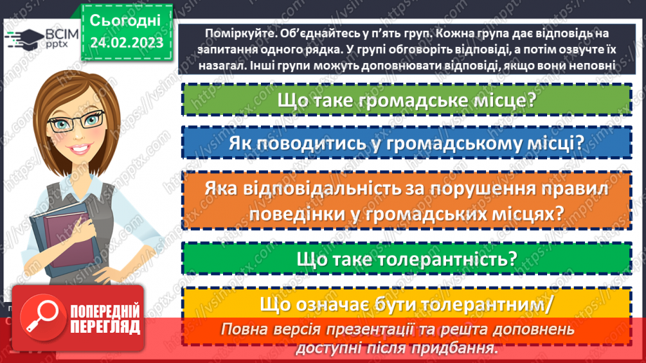 №25 - Узагальнення з теми «Людина серед людей»9 №25 - Узагальнення з теми «Людина серед людей»9