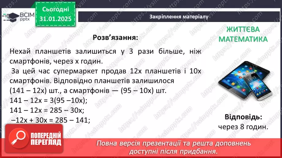 №063 - Розв’язування типових вправ і задач. Самостійна робота26