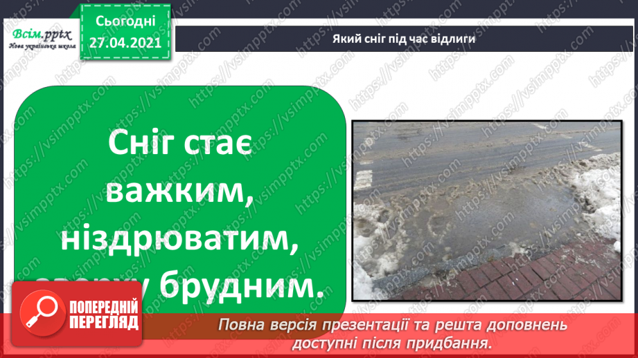 №069 - Якою буває погода навесні. Відлига. Дослідження: «Чому сніг на землі весною брудний?»13