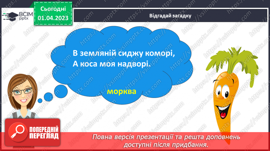 №0109 - Розпізнавання слів, які відповідають на питання який? яка? яке? які?. Виконання завдання за зразком5