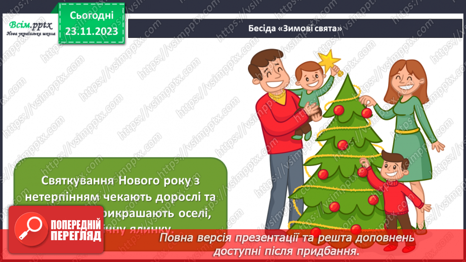 №14 - Зимові свята4 №14 - Зимові свята4