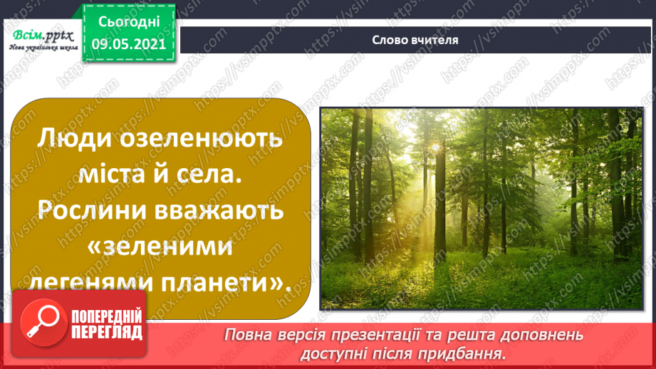 №035 - Як охороняти повітря від забруднення?14